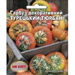 Гарбуз декор "Турецкий тюрбан" (1шт.)