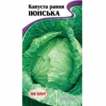 Капуста Іюньська (1шт.)